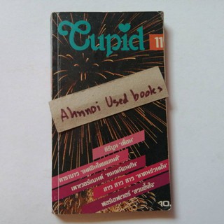 หนังสือเพลงเก่า Cupid เล่ม 11