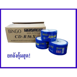 💥💢แผ่นซีดี บิงโก CD R  Bingo (แผ่นหน้าเงา) 👍ยกลังคุ้มสุด