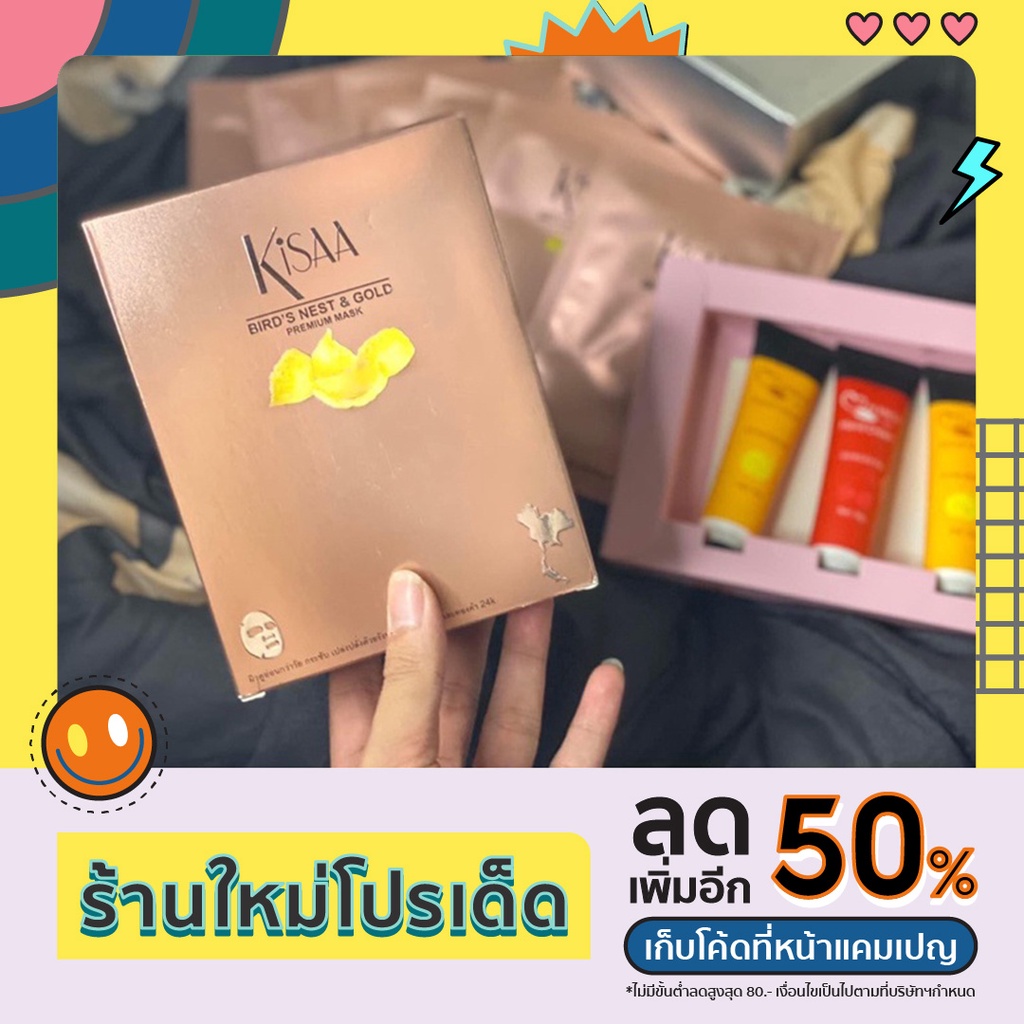 มาร์คหน้า Kisaa พร้อมส่ง