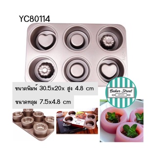 SUNCITY YC80114 พิมพ์ Bowl Maker คละลาย 6 หลุมเคลือบเทฟลอนสีทอง