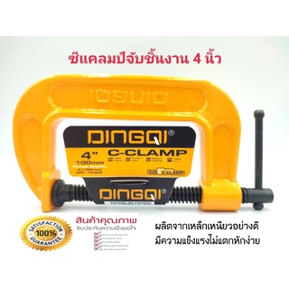 ปากกาจับชิ้นงาน ตัวซี 4 นิ้ว DINGQI 75304 ซีแคลมป์ คีมจับชิ้นงานตัวซี ปากกาตัวซี C-Clamp ปากกาจับไม้ตัวซี