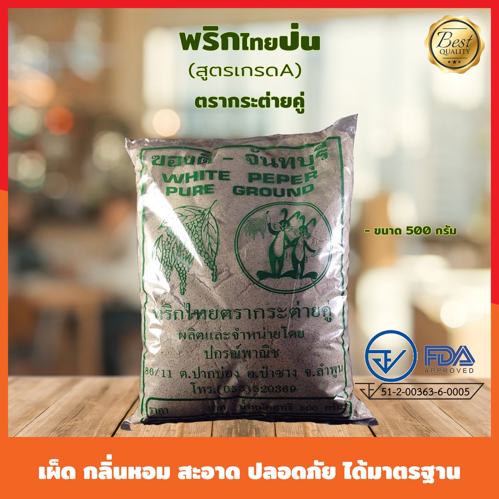 พริกไทยป่น เกรดA 500กรัม (ตรากระต่ายคู่) พริกไทยขาวป่น รูปที่ 2