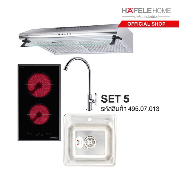 HAFELE PROMOTION! CONDO SOLUTION SET 5 [ ชุดเตาไฟฟ้าและเครื่องดูดควัน]
