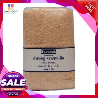 เซพแพ็ค ผ้าเช็ดหน้า สีส้ม ขนาด 12x12 นิ้ว แพ็ค 5 ผืนSavepak Face Towel12X12"1X5Orange