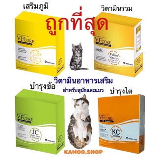 VFcore 1กล่องมี30ซองรูปแบบคล้ายขนมแมวเลีย เสริมภูมิคุ้มกัน อร่อย กินง่าย เหมียวชอบ