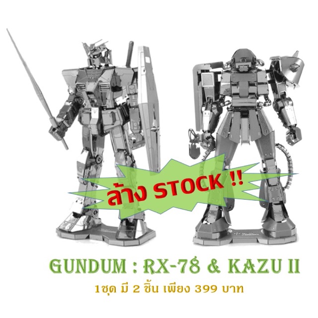 3D Model set ประกอบด้วย GUNDUM RX-78 &amp; KAZU II (พร้อมคู่มือการประกอบ)