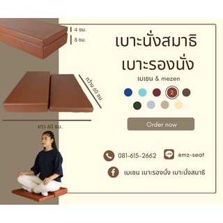 เบาะนั่งสมาธิ แบบ 2 ระดับ 60x60x4x8 cm