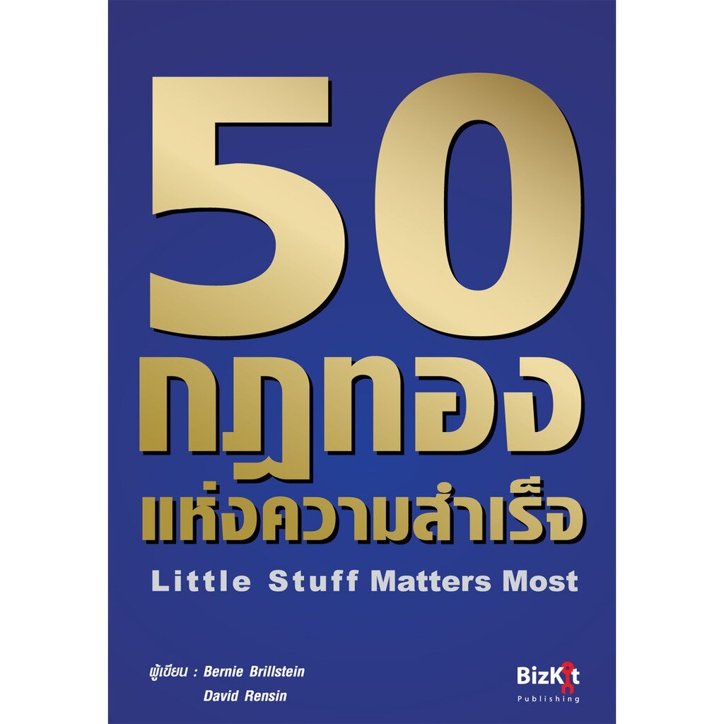 Expernet หนังสือ 50 กฎทองแห่งความสำเร็จ เกรด B รูปที่ 2