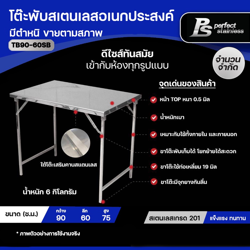 **สินค้ามีตำหนิ** โต๊ะสแตนเลส โต๊ะพับอเนกประสงค์ Perfect Stainless