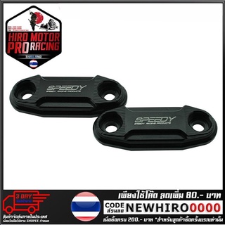 ฝาปิดรูหน้ากาก CNC SPEEDY  รุ่น ER6N / NINJA-650 (4416154442)