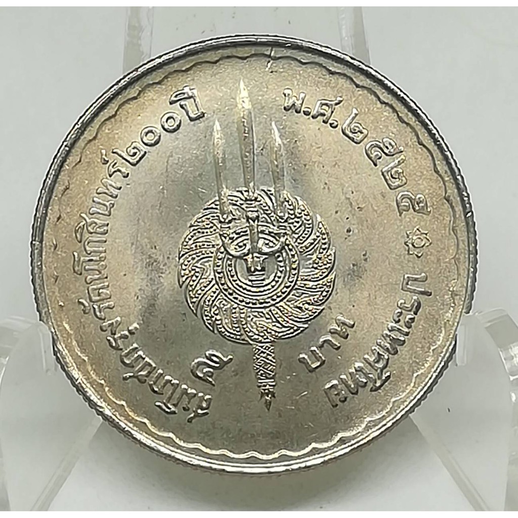เหรียญ 5 บาท สมโภชกรุงฯ 200 ปี -- 2525
