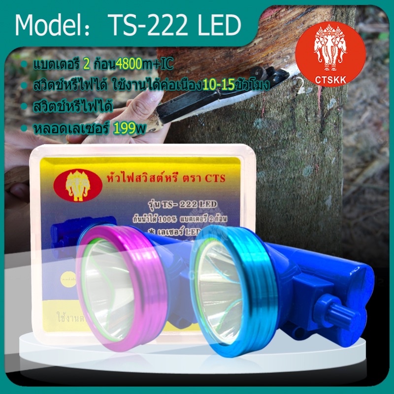ไฟฉายคาดหัว TS-222 LED แบตเตอรี่ 2 ก้อน4800m+IC หลอดเลเซอร์ 199w ไฟส่องสัตว์ พร้อมส่ง