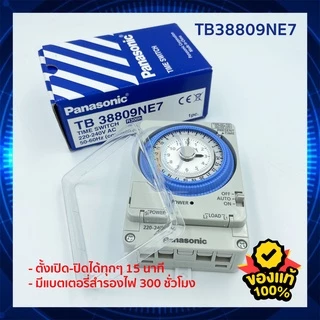ไทม์เมอร์ Panasonic นาฬิกาตั้งเวลา 24 ชม. TB178/TB38809 มีแบตสำรอง Timer Switch ตั้งเวลาเปิด-ปิด