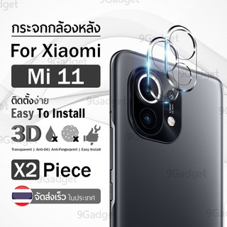 9Gadget – ฟิล์มกระจกกล้องหลัง Xiaomi Mi 11 3D กระจกกล้องหลัง แบบใส ฟิล์มกระจก กล้องหลัง Full Protector Camera Lens