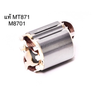 🔥รับประกันอะไหล่แท้🔥 ฟิลคอยล์ MT871 M8701 สว่านโรตารี่ แมคเทค Maktec มาคเทค(MFMT871)