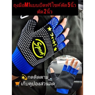 ถุงมือM1 ตัด 5 นิ้ว ลายใหม่ ถุงมือแบบยืดฟรีไซค์ ถุงมือBiker ถุงมือขับมอเตอร์ไซค์ ถุงมือผ้าดี ใส่สบาย