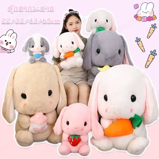 BHQ🥕พร้อมส่ง🐇ตุ๊กตากระต่าย หูยาว ตุ๊กตา ของเล่นเด็ก หมอนตุ๊กตากระต่าย ของขวัญวันว 22/32/43/65CM