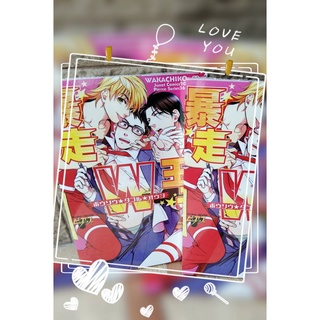 Bousou double ซุปตาร์สายแซ่บ กับผู้จัดการใสซื่อ  (มังงะY-Uncut)
