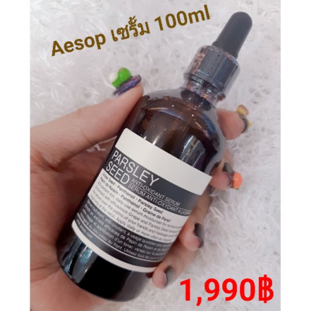 Aesop Parsley Seed Serum 100ml