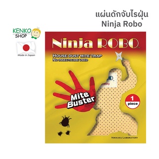 KenkoShop แผ่นดักจับไรฝุ่น Ninja Robo ดักจับไรฝุ่นตามที่นอน พรม โซฟา ไม่เป็นอันตราย ปลอดภัยต่อเด็กและสัตว์