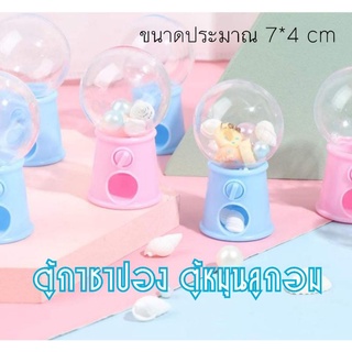 ตู้กาชาปอง ตู้หมุนลูกอม ตู้หมุนกาชาปอง ตู้หมุน กาชาปอง Candy machine พร้อมส่งจากไทย