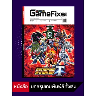 แหล่งขายและราคาบทสรุปเกม Super Robot Wars T [GameFixs] [IS014]อาจถูกใจคุณ