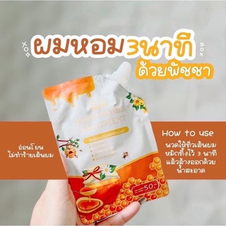 ฮันนี่ทรีทเม้นท์ Honey Treatment พัชชา ทรีทเม้นท์น้ำผึ้งซอง