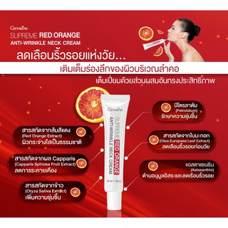 ⚡️ส่งฟรี⚡️ครีมลดเลือนริ้วรอยลำคอ สุพรีม เรด ออเรนจ์ แอนตี้ ริงเคิล เนค ครีม Supreme Red Orange Anti-Wrinkle Neck Cream