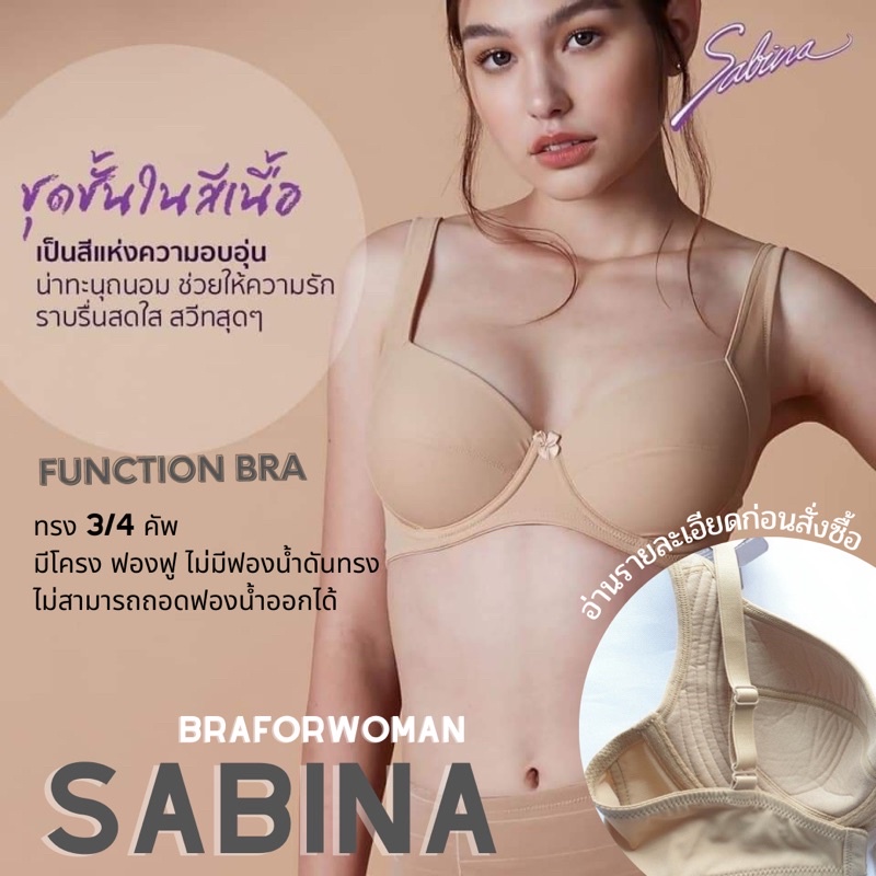Sabina เสื้อชั้นใน รุ่น Function Bra รหัส SBO238