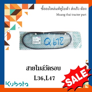 สายไมล์วัดรอบ รถแทรกเตอร์คูโบต้า รุ่น L3608, L4708 tc432-34650