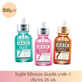 Rojukiss ไฮโรเจล มิเนอรัล มาส์ก 7   25 มล.