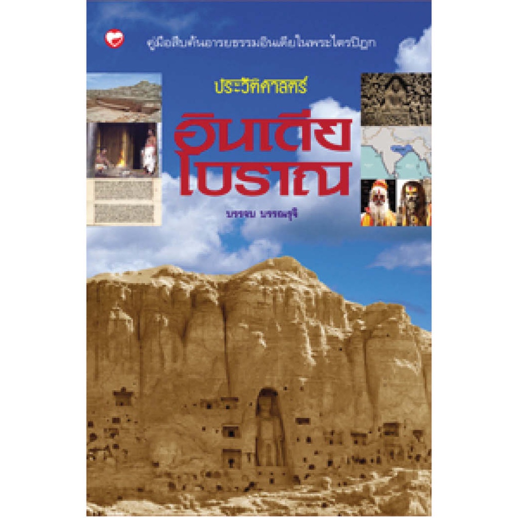 อันดับหนึ่ง 92+ ภาพพื้นหลัง ประวัติศาสตร์ อินเดีย ความละเอียด 2k, 4k