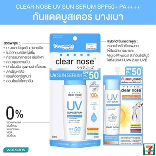 (กล่องX6ซอง) Clear Nose เคลียร์โนส กันแดดบูสเตอร์ UV Sun Serum (SPF50+ PA++++)