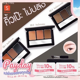 mistine Brows Secret Compact Eyebrow มิสทิน ที่เขียนคิ้วแบบฝุ่น มี3สี (EB)