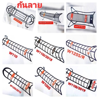 🔥กันลาย 💢wave125i บังลม 👉wave 125 LED 👉wave 110 i 👉wave 110i ปี 2019 👉wave110👉w125👉w100s👉w110i/2018👉w125iปี2018👉ดรีม💢