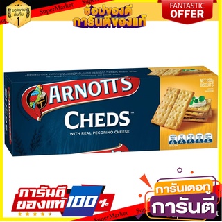 🥊💥BEST💥🥊 Arnotts Cheds Cracker Biscuits 250g อาร์นอตส์ เชดส์ แครกเกอร์ บิสกิต 250 กรัม 🛺💨