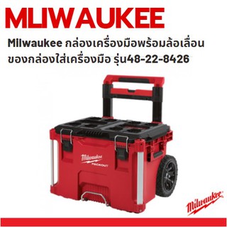 Milwaukee กล่องเครื่องมือพร้อมล้อเลื่อนของกล่องใส่เครื่องมือ รุ่น48-22-8426