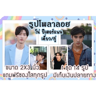 รูปโพลาลอยด์ โน่ ปีเตอร์แพน พร้อมส่งมีปลายทางฟรีซองใส