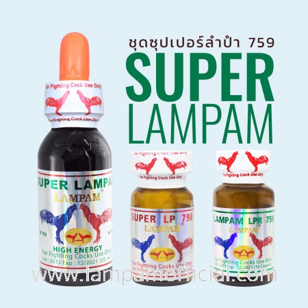 ชุด SUPRER LAMPAM 759 ชุด ซุปเปอร์ลำปำ 759 #ชุดโด๊ป #ยาไก่ #ไก่ชน #ยาไก่ชน #ลำปำ #ของแท้100% #สต็อคจ