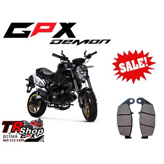 ผ้าเบรคหลัง GPX Demon 125  (สินค้าราคาโปรโมชั่น)