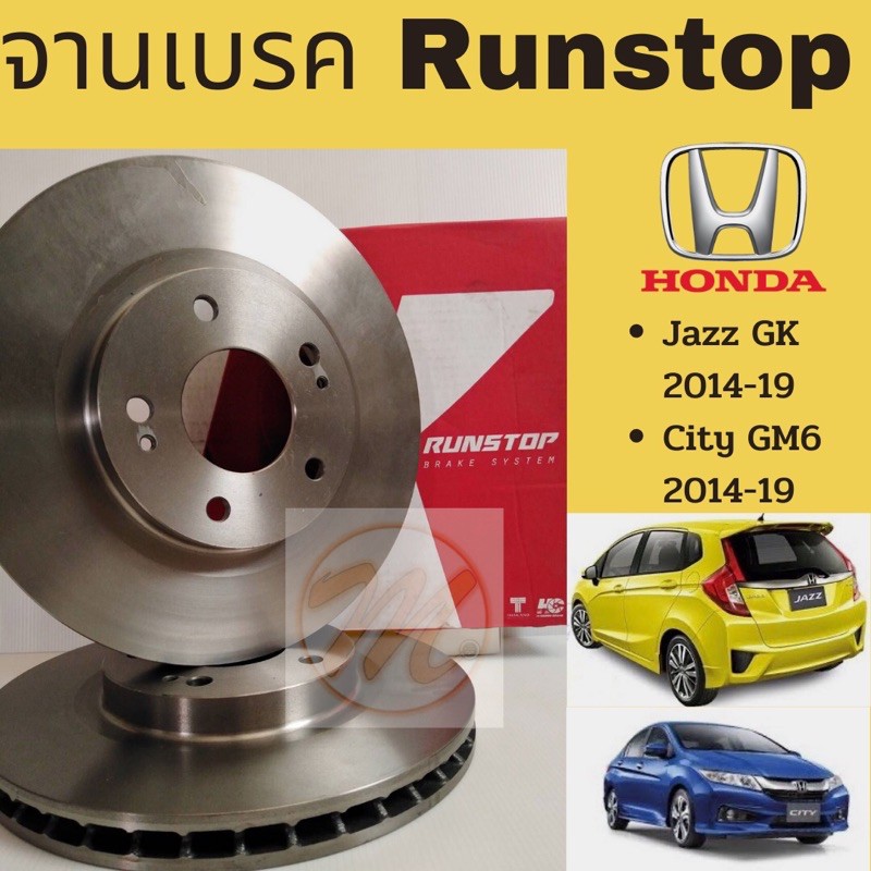 จานเบรค Jazz GK, CITY GM6 2014-2019 / จานเบรก จานดิสเบรค หน้า Honda แจ๊ส ซิตี้ 14-19 RUNSTOP