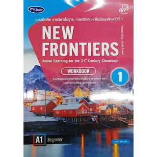 แบบฝึกหัด New Frontiers ม.1 พว Thomas Hong, Gareth Powell