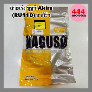 สายเร่ง ซูซูกิ Akira (RU110) อากิร่า อย่างดี