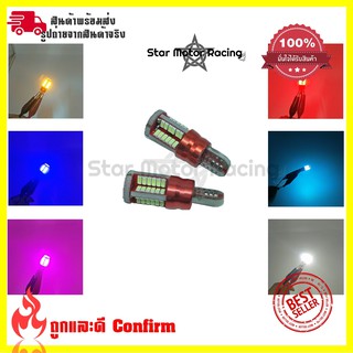 ชิปหลอดไฟติดรถยนต์ จักรยานยนต์ T10 3014 57SMD 5W 12V(0275)