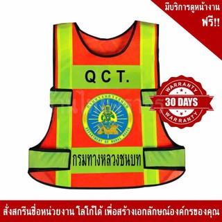 SSTV91 เสื้อจราจรผ้าตาข่ายสีส้ม พร้อมคาดสะท้อนแสงPVC สีเขียว มีโลโก้ และสกรีน 5 จุด