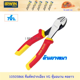 Irwin 10505866 คีมตัดปากเฉียง VG หุ้มฉนวน 7 นิ้ว คอยาว รับรองมาตรฐานจาก TÜV/GS