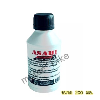 น้ำมันเบรครถมอเตอร์ไซค์ น้ำมันเบรค ASAHI น้ำมันเบรคสังเคราะห์ชนิดพิเศษ (ราคาขายต่อ 1 ขวด ขนาด 200 มล.)