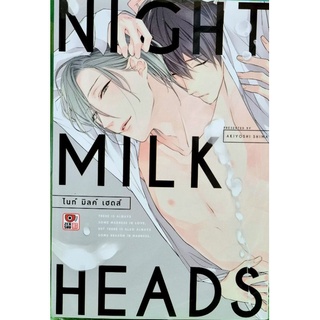 NIGHT MILK HEADS ไนท์ มิลค์ เฮดส์ เล่มเดียวจบ