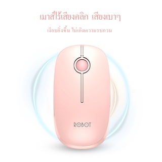 ROBOT M330+RP01 1600 DPI เมาส์ไร้สาย ไร้เสียงคลิก ใช้งานและพกพาง่าย wireless mousegood