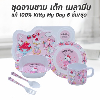 ลิขสิทธิ์แท้!! ชุดจานชาม เด็ก เมลามีน แท้ 100% Kitty My Day 6 ชิ้น/ชุด - เครื่องครัว ของใช้ในบ้าน